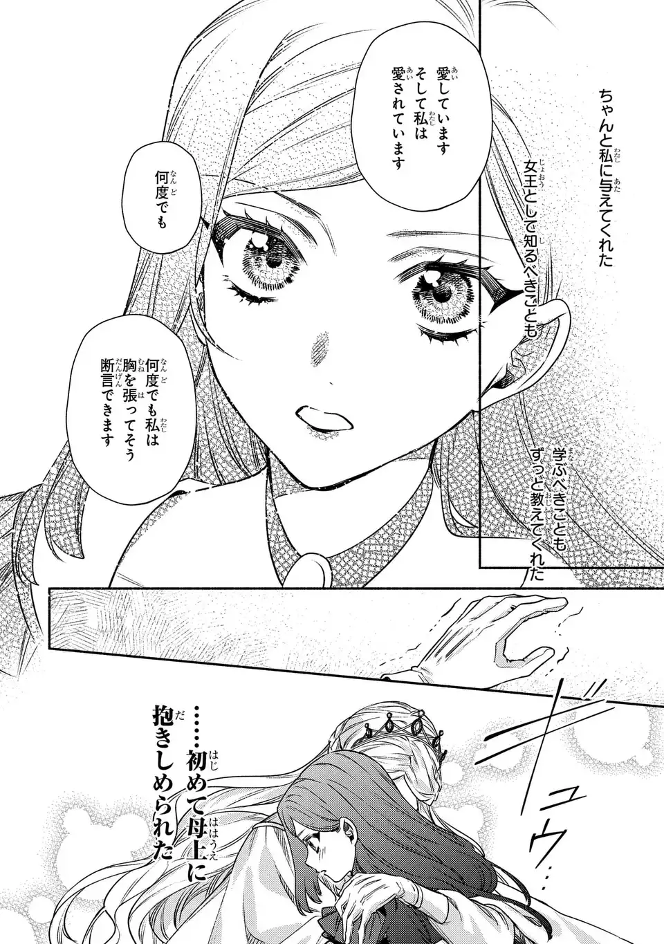 HIGEKI NO GENKYOU TO NARU SAIKYOU GEDOU LAST BOSS JOOU WA TAMI NO TAME NI TSUKUSHIMASU. THE SAVIOR'S PRIDE Chap 15 - Pic 10