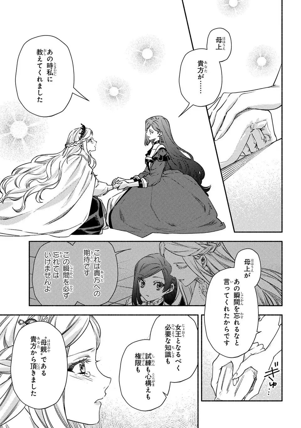 HIGEKI NO GENKYOU TO NARU SAIKYOU GEDOU LAST BOSS JOOU WA TAMI NO TAME NI TSUKUSHIMASU. THE SAVIOR'S PRIDE Chap 15 - Pic 9