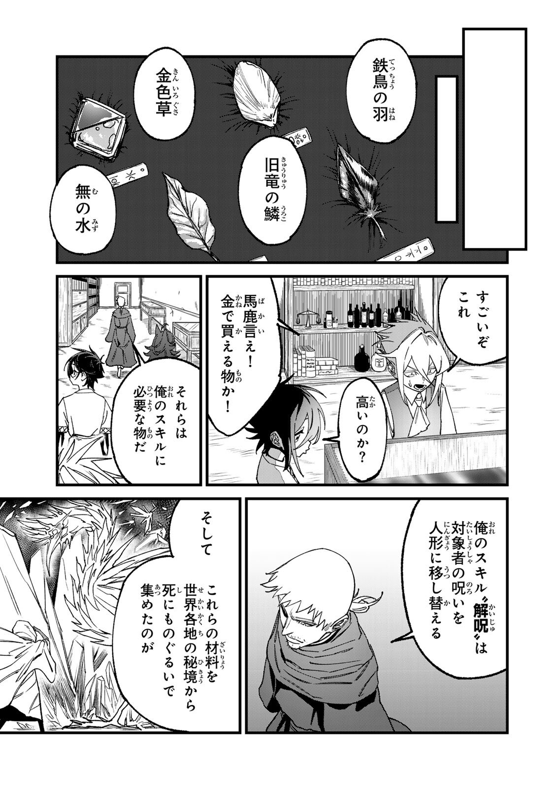TANE SEISAN ~KONO SKILL GA CHEAT DATO MADA DARE MO KIZUITE INAI~ Chap 5.2 - Pic 10