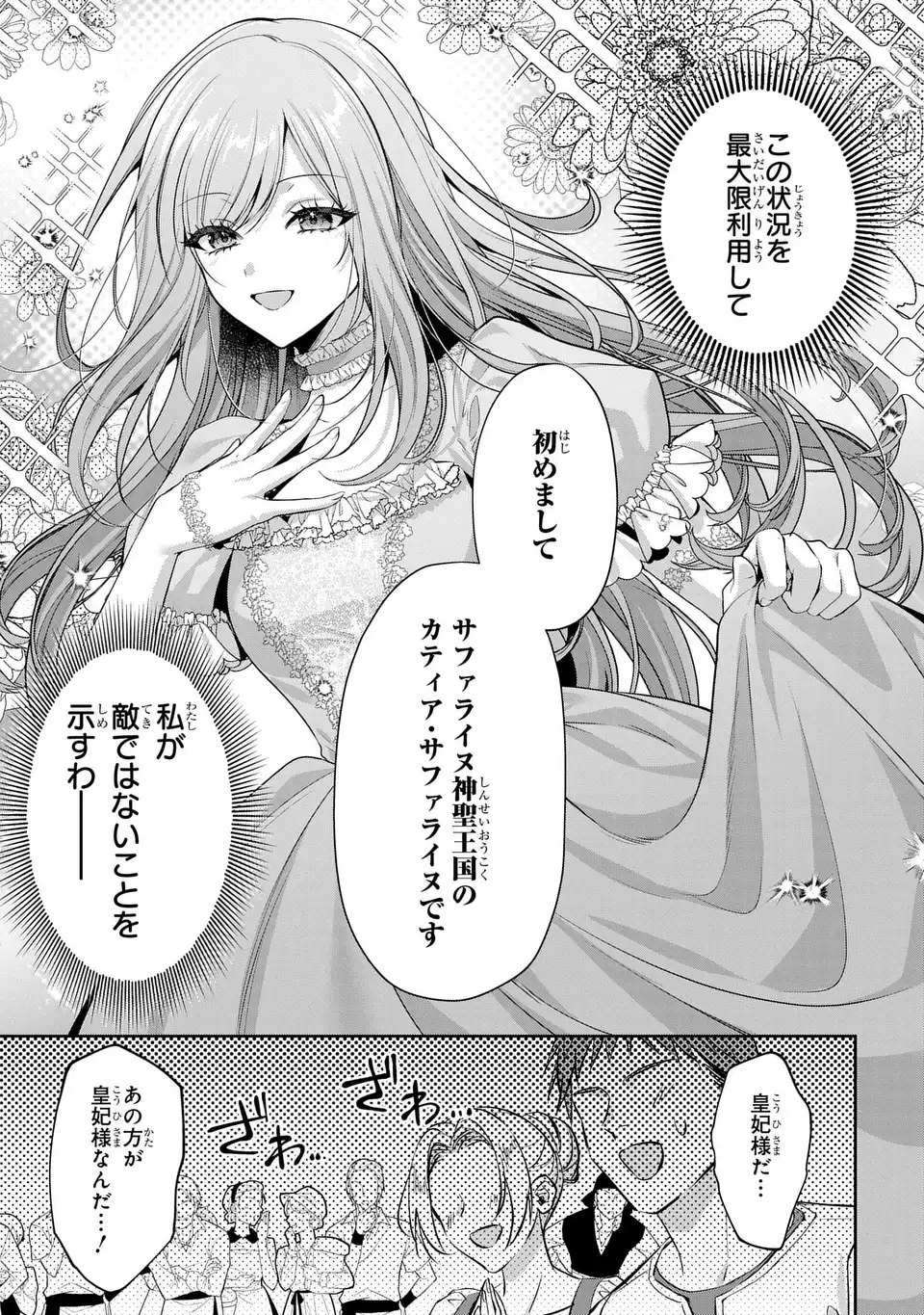TEKIKOKU NI TOTSUIDE KORITSUMU EN DESU GA, DOUYARA WATASHI WA SAIKYOUSHU NO MAJORASHII DESU YO? Chap 2 - Pic 15