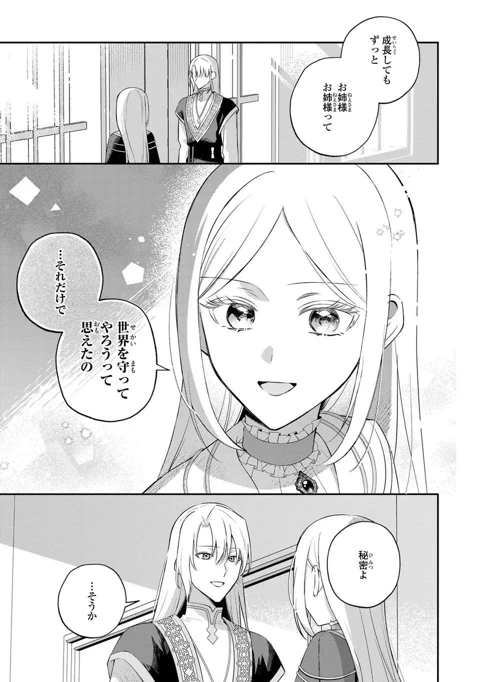 SEIJO NO MIGAWARI TOSHITE YATTEKITA KONYAKUSHA-DONO NO YOUSU GA OKASHII Chap 12 - Pic 5