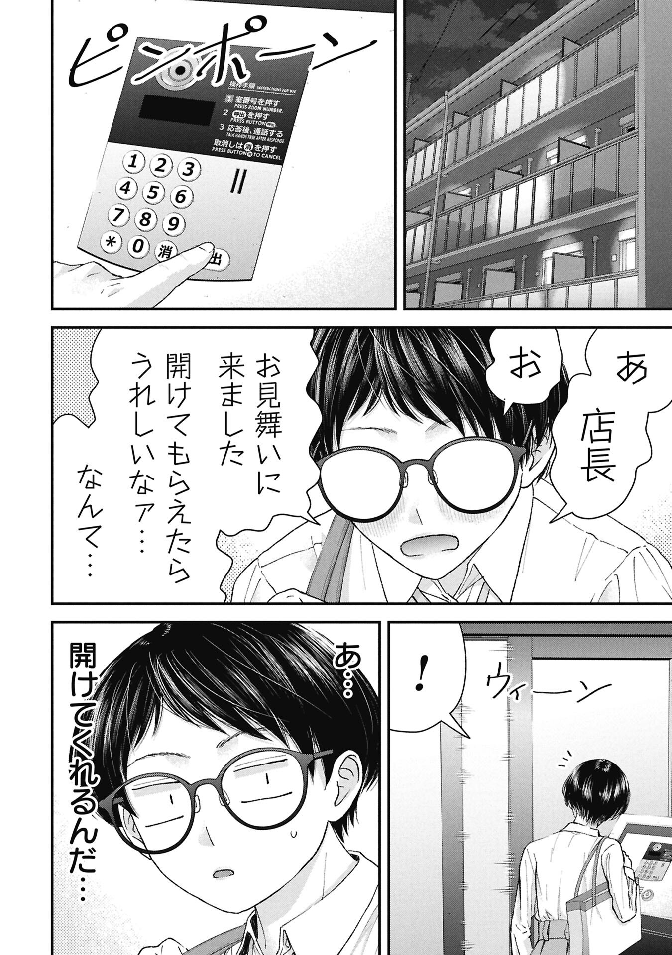 ORE, NETORARETAIN DESU!!! Chap 20 - Pic 18