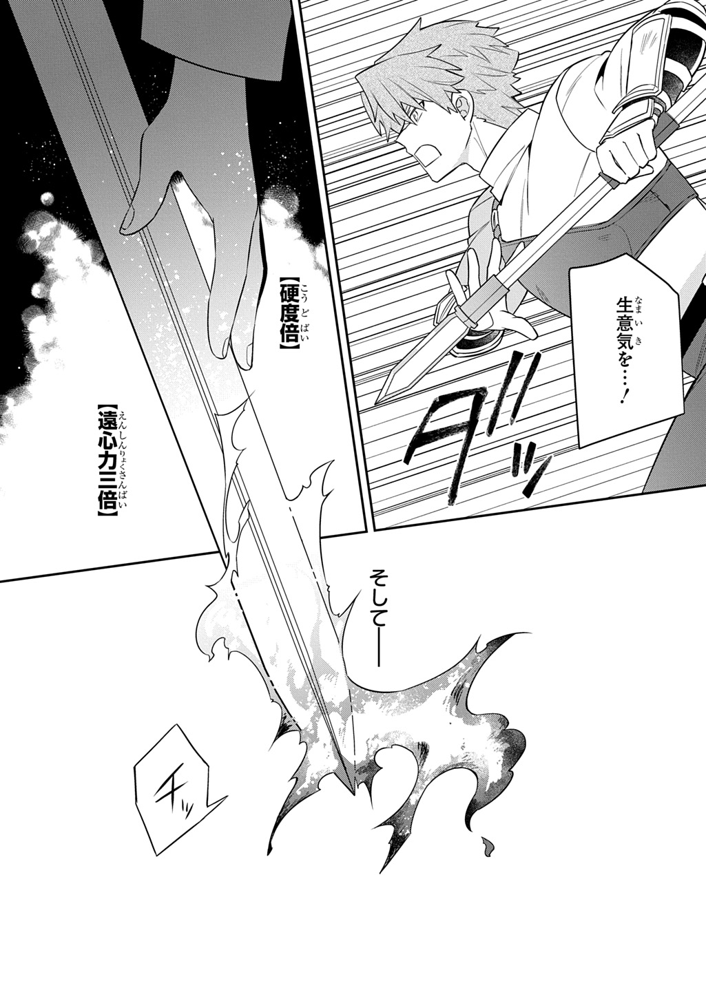 SHINIKI NO MAHOUTSUKAI - SHIN NI AISARETA RAKUDAISEI WA MAHOU GAKUIN E KAYOU Chap 19 - Pic 13
