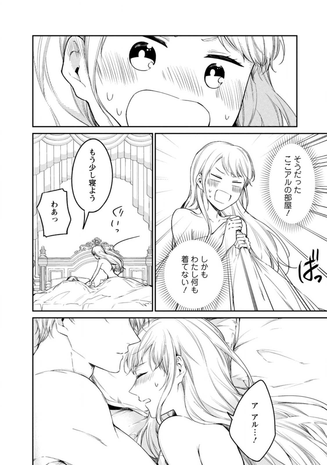 KONYAKU HAKISARETA NO DE OSOUJI MAID NI NATTARA WARAWANAI KIKOUSHI-SAMA NI DEKIAISAREMASHITA Chap 28.2 - Pic 1