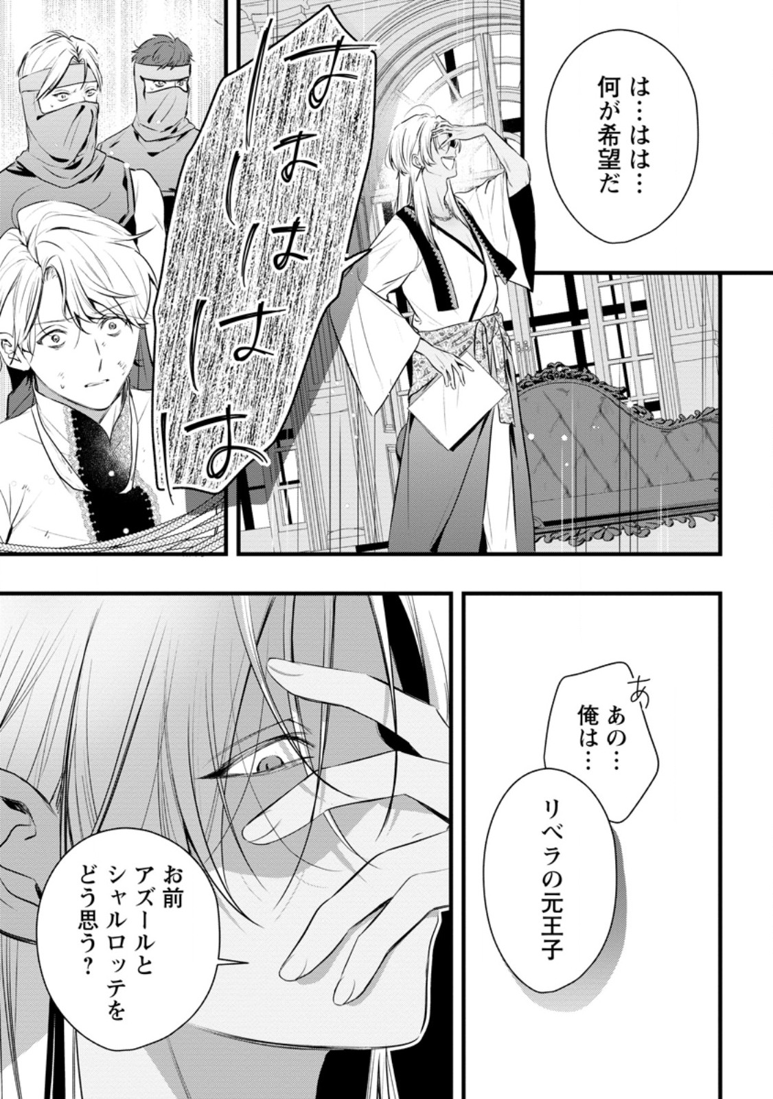 KANJOU GA TENKOU NI HANEI SARERU TOKUSHU NOURYOKU MOCHI REIJOU WA KON’YAKU KAISHOU SARETA NO DE FUMOU NO DAICHI E TOTSUGITAI Chap 23.2 - Pic 1