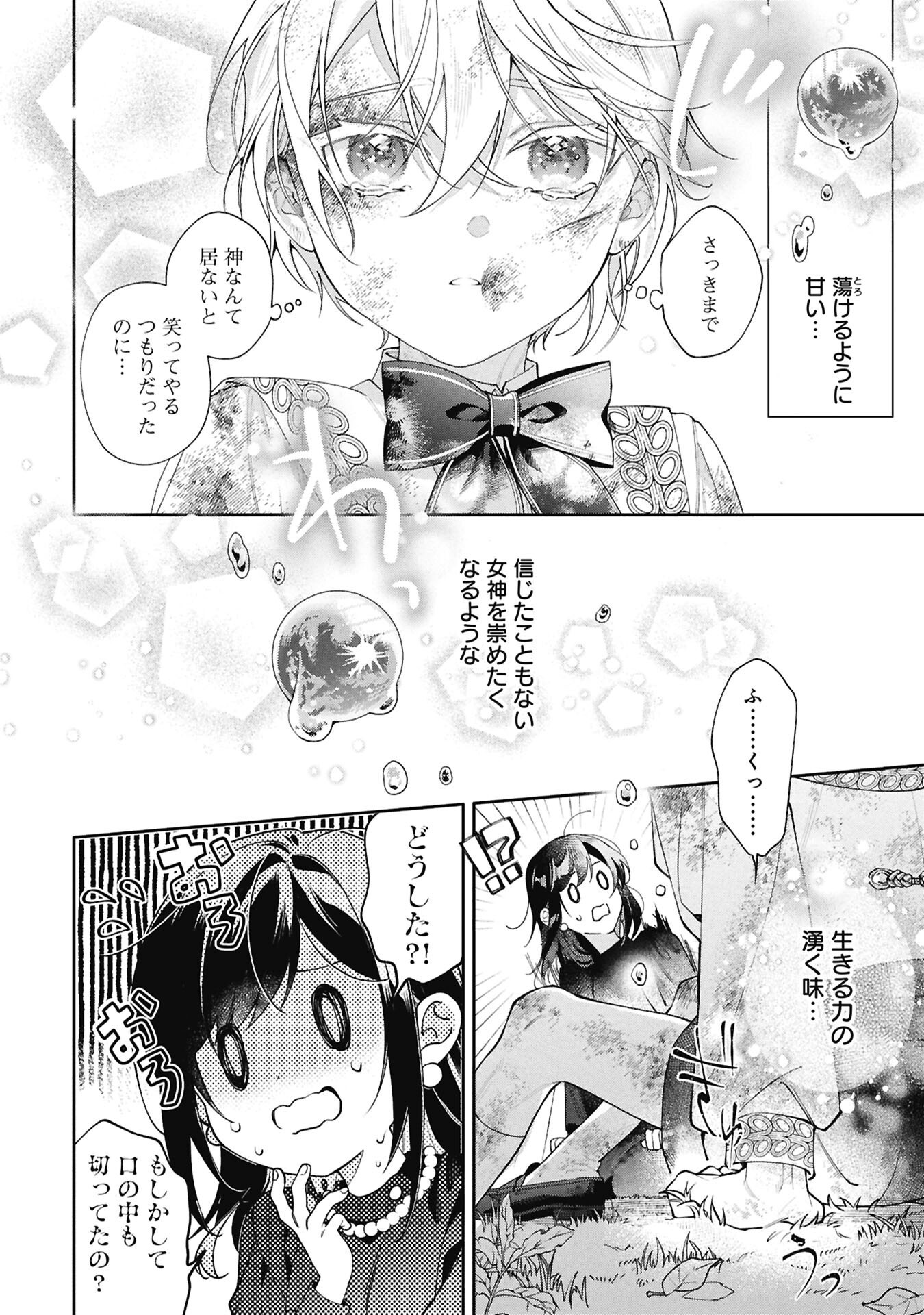 SEIJO NO, ISAN Chap 2.2 - Pic 10