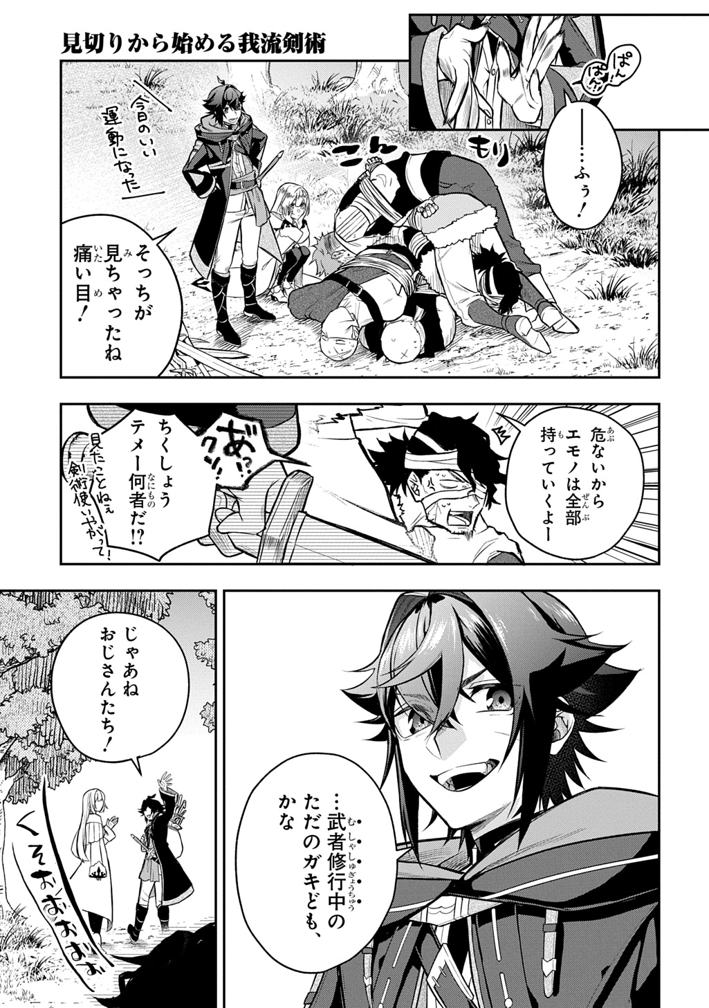MIKIRI KARA HAJIMERU GARYUU KENJUTSU - RAW Chap 26 - Pic 33