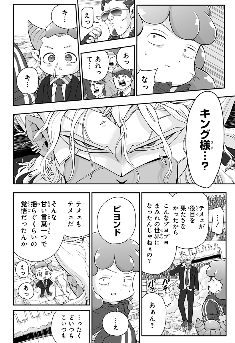 BUYOTOPIA Chap 20 - Pic 18