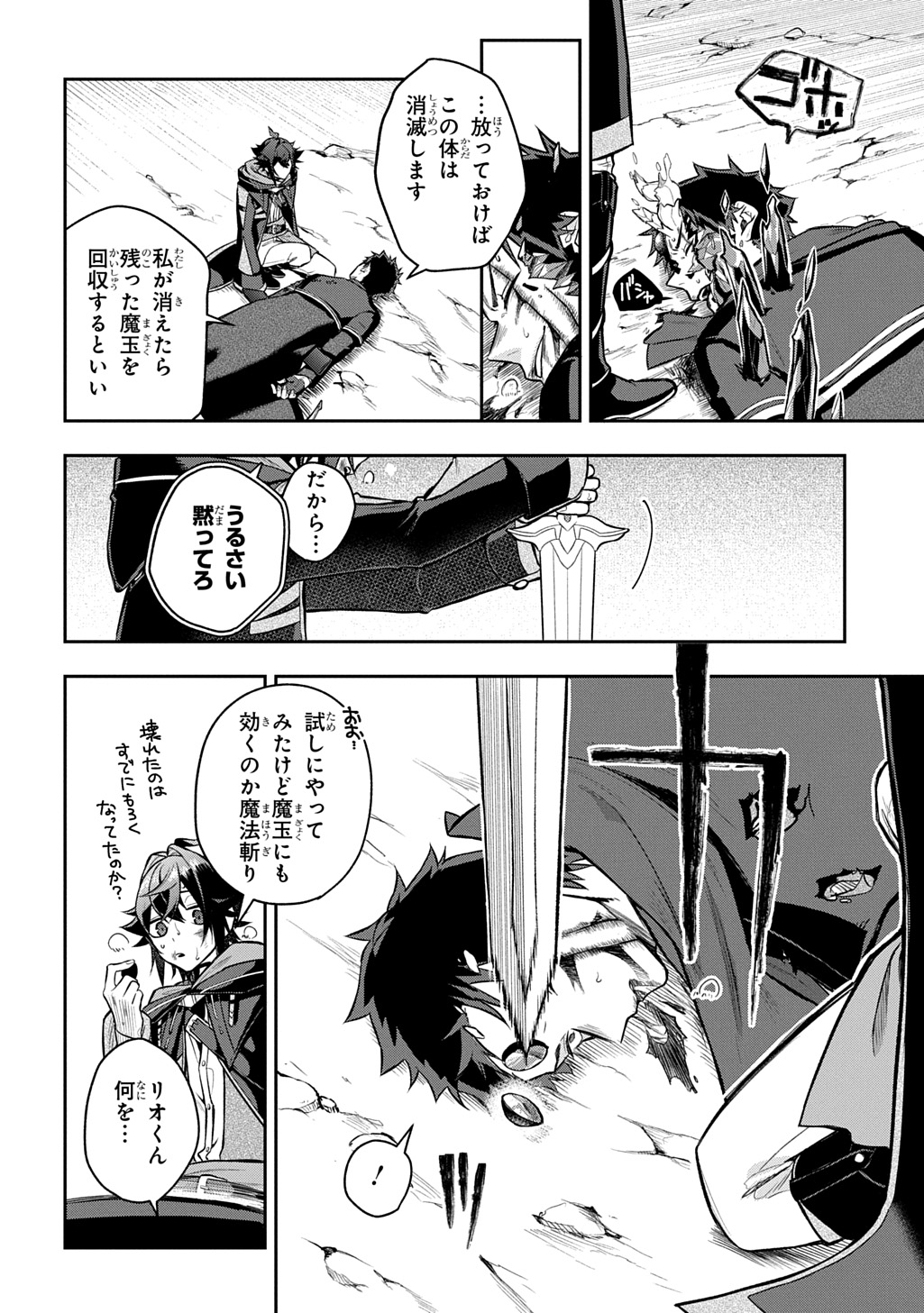MIKIRI KARA HAJIMERU GARYUU KENJUTSU - RAW Chap 26 - Pic 24