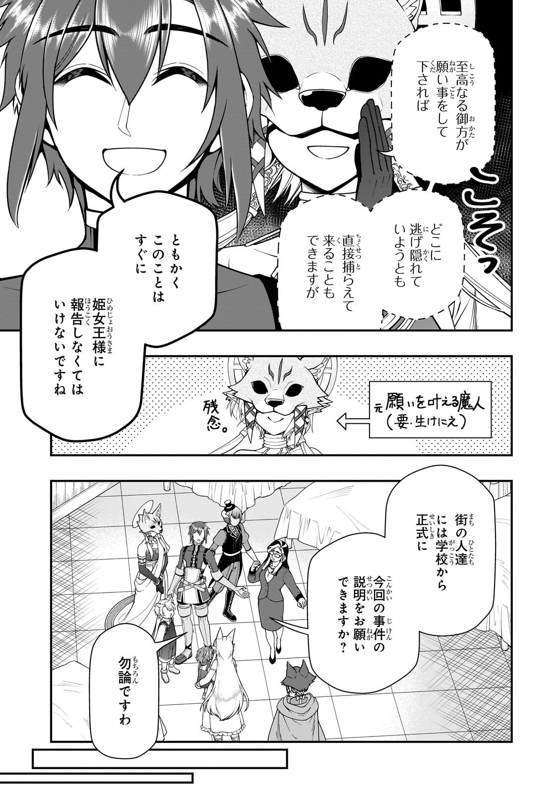 EX-HERO CANDIDATES, WHO TURNED OUT TO BE A CHEAT FROM LV2, LAID-BACK LIFE IN ANOTHER WORLD - RAW Chap 74.2 - Pic 7