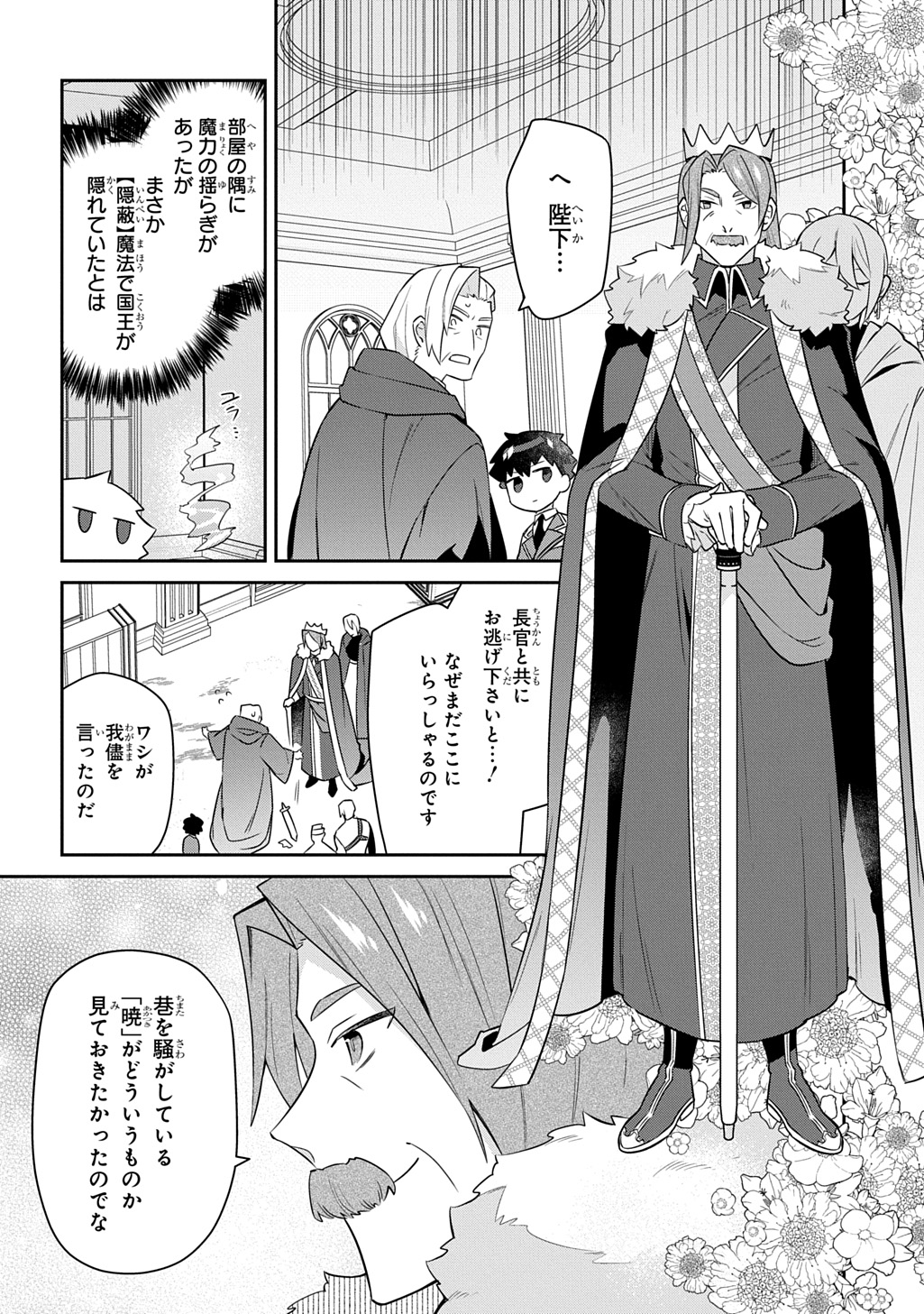 SHINIKI NO MAHOUTSUKAI - SHIN NI AISARETA RAKUDAISEI WA MAHOU GAKUIN E KAYOU Chap 19 - Pic 26