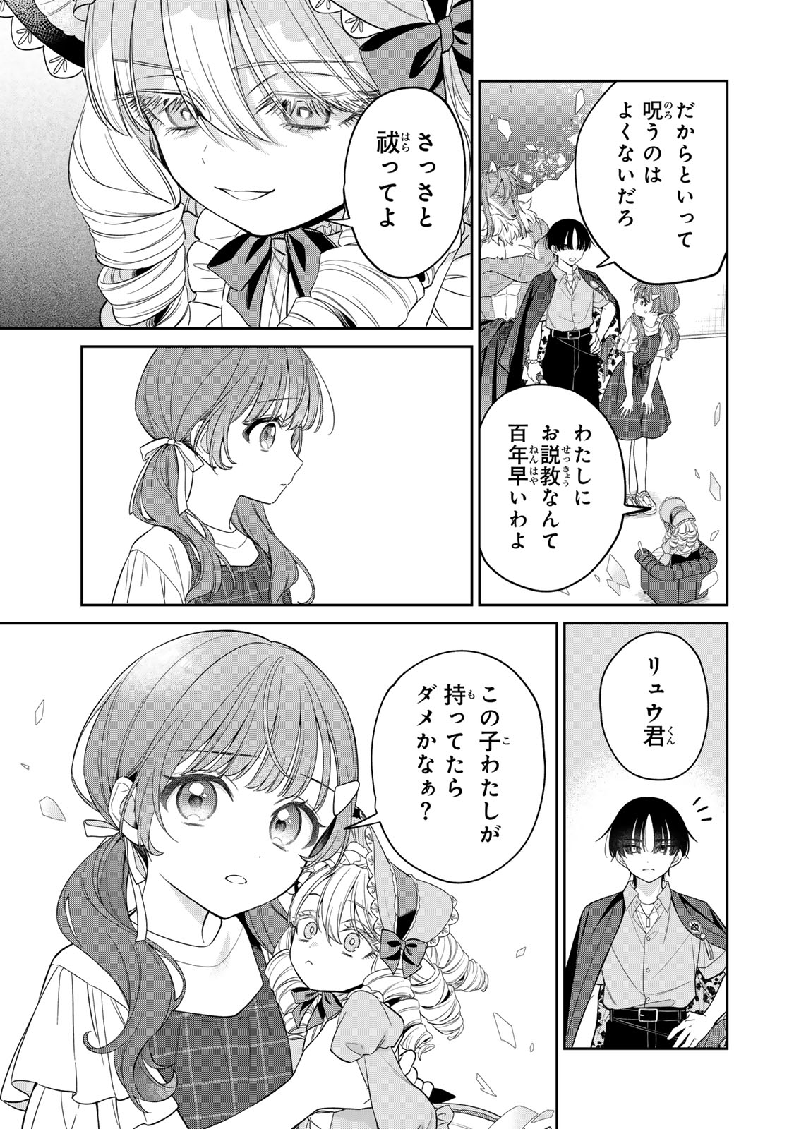 NOROI ATSUME Chap 3 - Pic 45