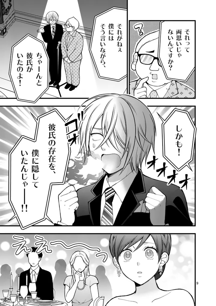 HATSUKOI GEININ - RAW Chap 20 - Pic 9