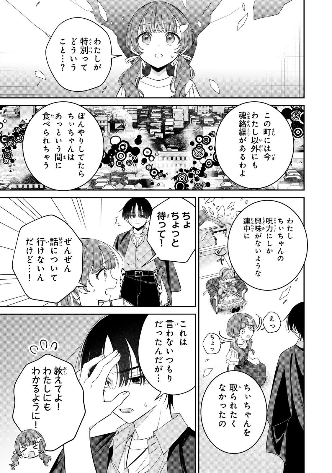NOROI ATSUME Chap 3 - Pic 41