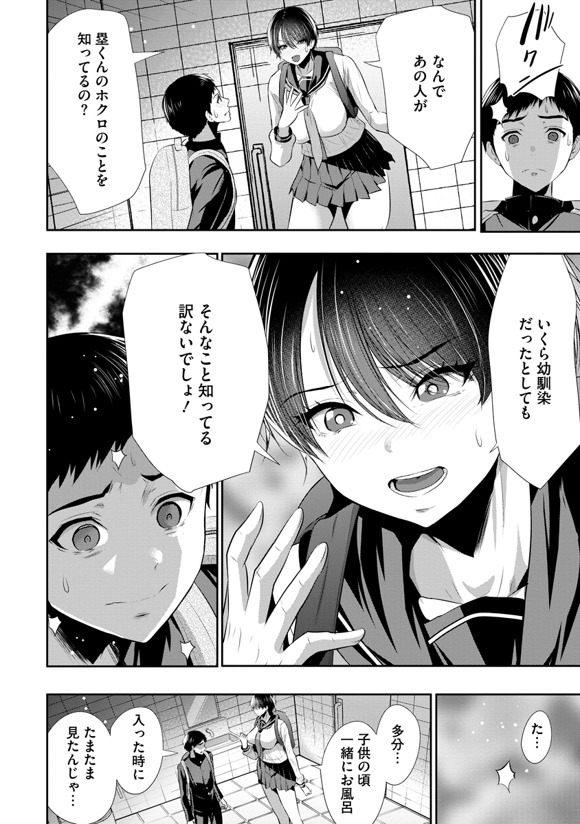 OSANANAJIMI TO KANOJO TO Chap 32 - Pic 12