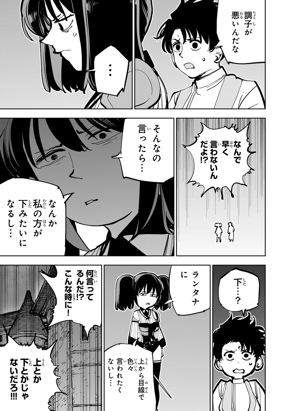 TSUIHOU SARETA CHEAT FUYOMAJUTSUSHI KIMAMA NA SECOND LIFE O OUKA SURU Chap 93 - Pic 13