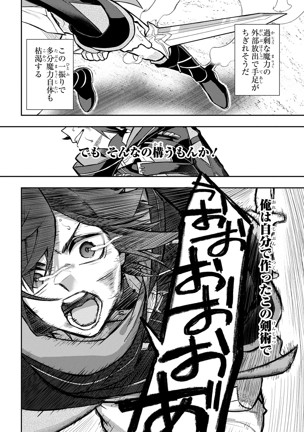 MIKIRI KARA HAJIMERU GARYUU KENJUTSU - RAW Chap 26 - Pic 20