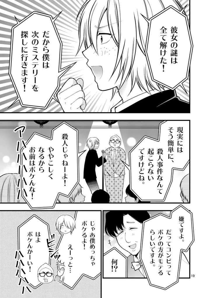 HATSUKOI GEININ - RAW Chap 20.5 - Pic 7