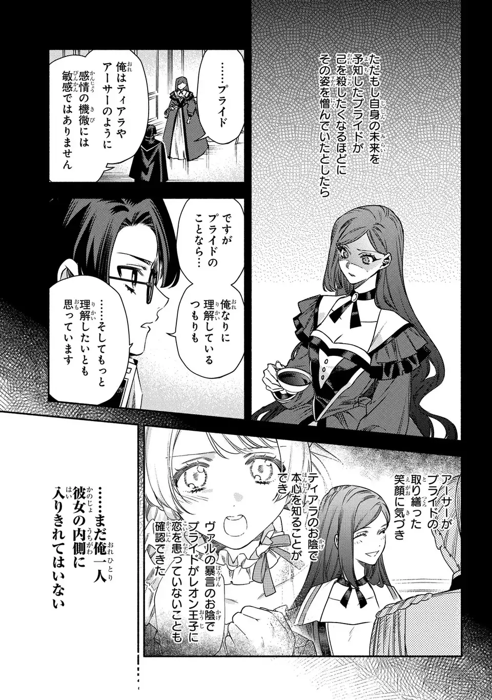 HIGEKI NO GENKYOU TO NARU SAIKYOU GEDOU LAST BOSS JOOU WA TAMI NO TAME NI TSUKUSHIMASU. THE SAVIOR'S PRIDE Chap 15 - Pic 25
