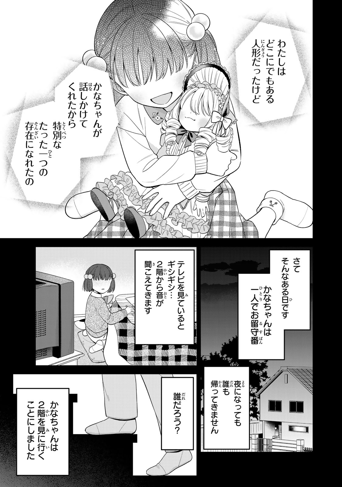 NOROI ATSUME Chap 3 - Pic 5