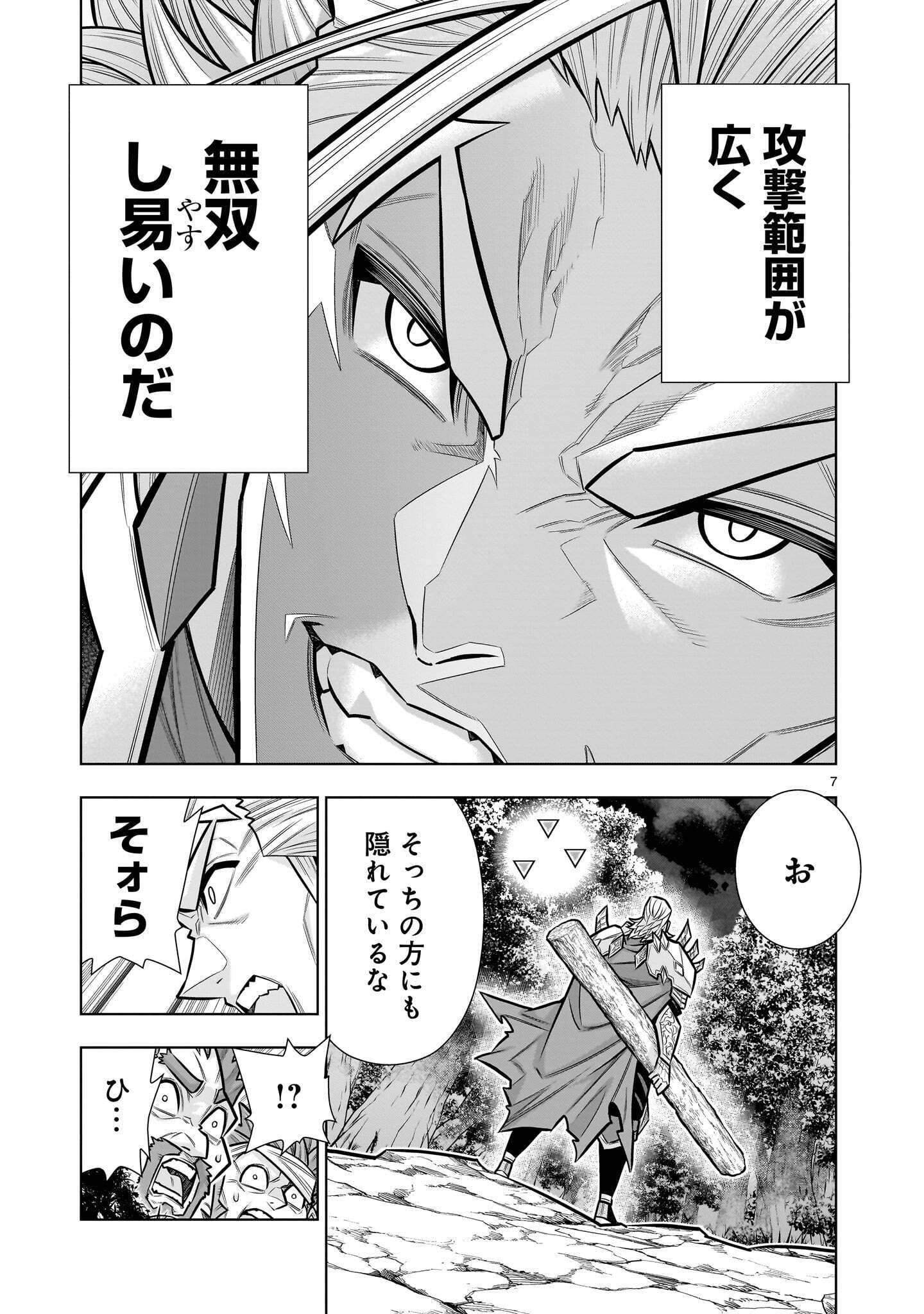 KIZUITARA MUSOU GAME NO AKUYAKU SHOUGUN DATTA KEN. ~HAMETSU ROUTE WA BUCCHIKOWASU~ RAW Chap 12.1 - Pic 7