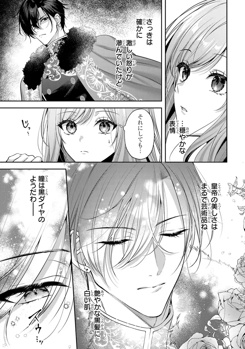 TEKIKOKU NI TOTSUIDE KORITSUMU EN DESU GA, DOUYARA WATASHI WA SAIKYOUSHU NO MAJORASHII DESU YO? Chap 2 - Pic 21