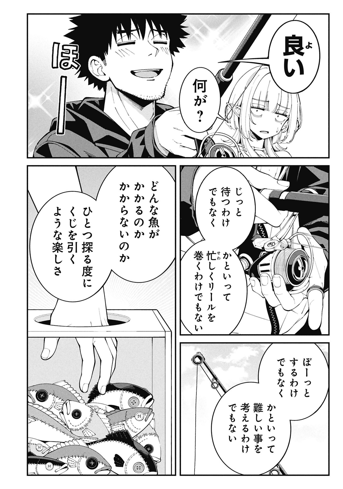 TSURIZAO HITOTSU DE ISEKAI HOUROU Chap 9 - Pic 12