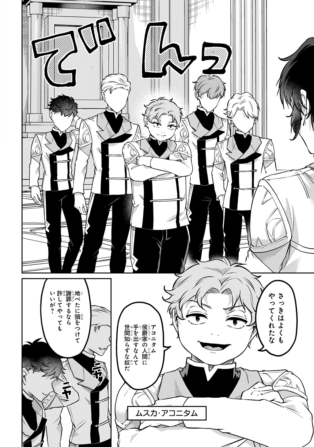 KURO NO JIKU Chap 4 - Pic 10