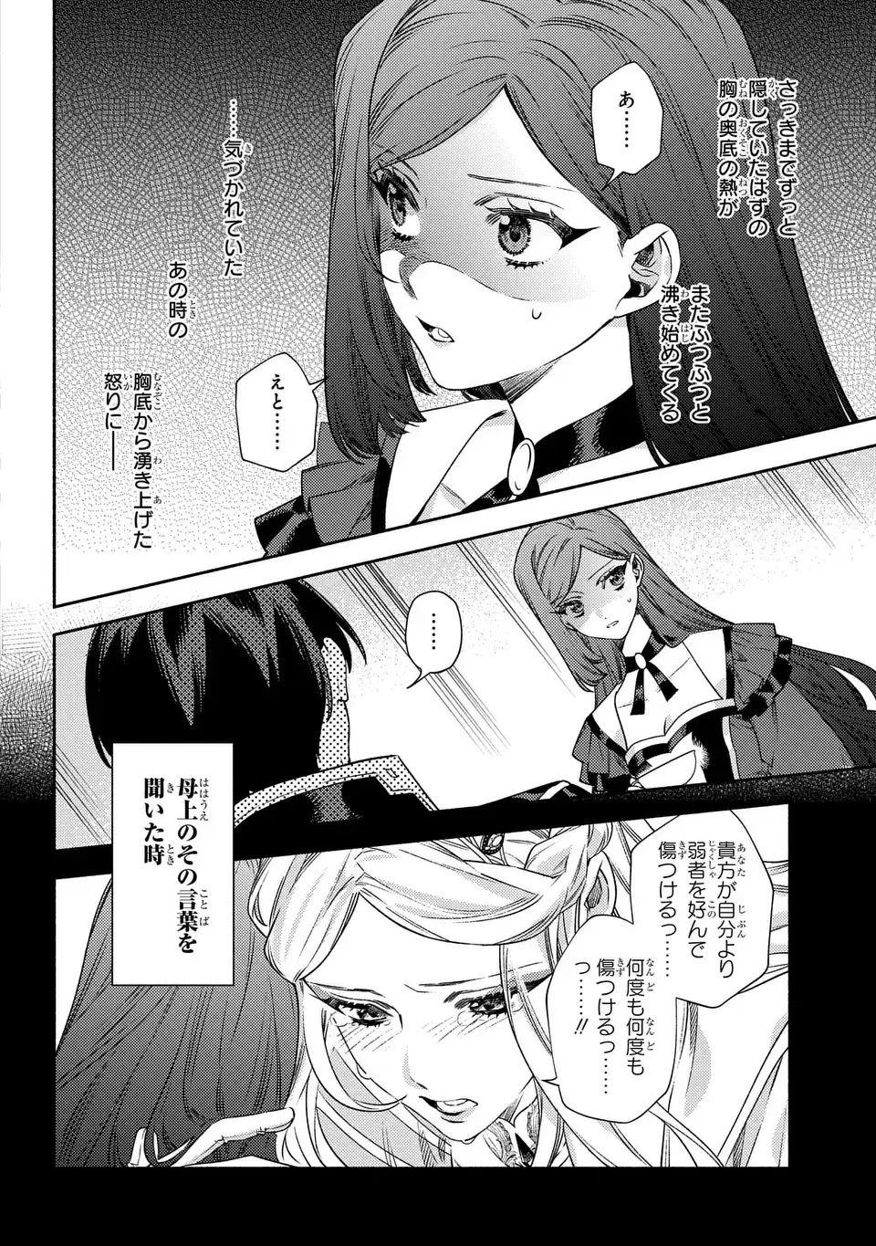 HIGEKI NO GENKYOU TO NARU SAIKYOU GEDOU LAST BOSS JOOU WA TAMI NO TAME NI TSUKUSHIMASU. THE SAVIOR'S PRIDE Chap 15 - Pic 22