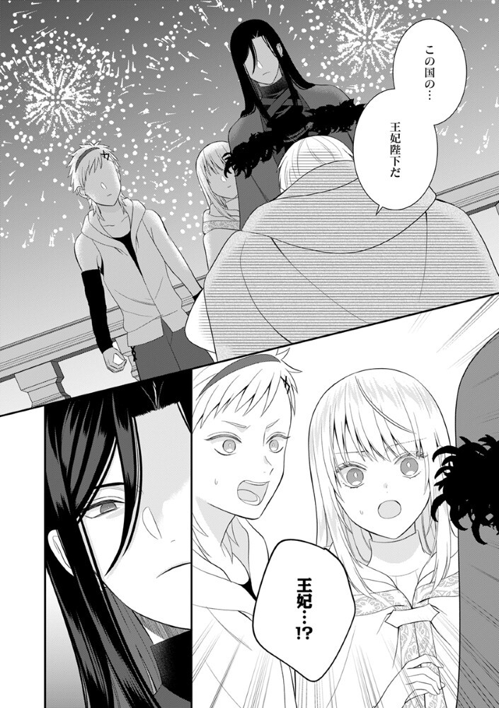 SAIKYOU MAHOUTSUKAI NO AI GA ICHIZU SUGIRU FUUIN SARETA MOTO SEIJO WA KINKI NO AI DE OMEZAME DESU Chap 11.5 - Pic 13