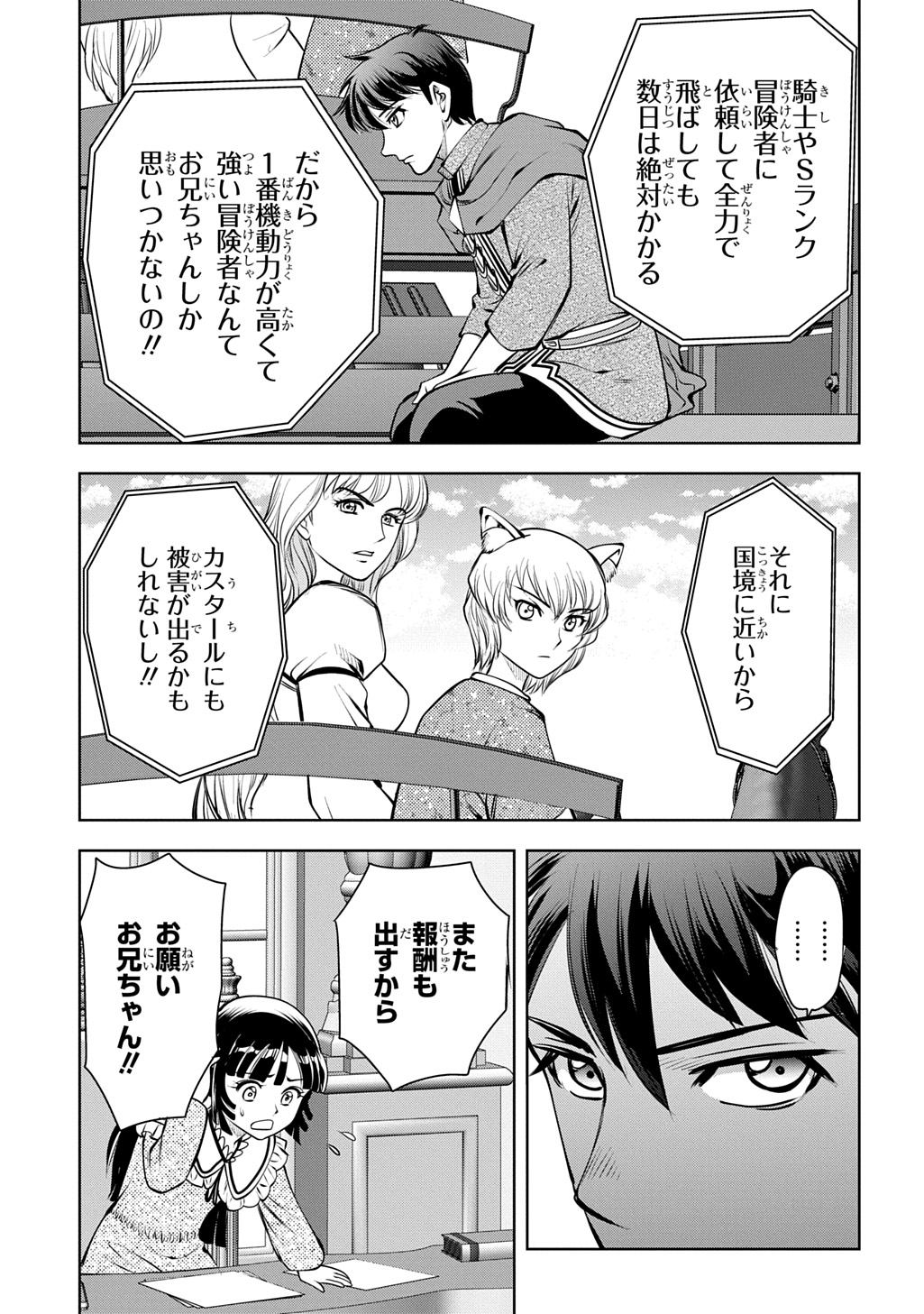 ISEKAI TENI DE MEGAMI-SAMA KARA SHUKUFUKU WO! - IE, TEMOCHI NO INOU GA ARU NODE KEKKOU DESU Chap 23.2 - Pic 16