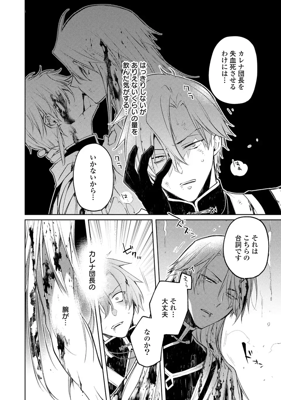 SHINRYUU NO KOUKEISHA DEKISOKONAI TO FUTARI NO SHUGORYUU Chap 6 - Pic 4