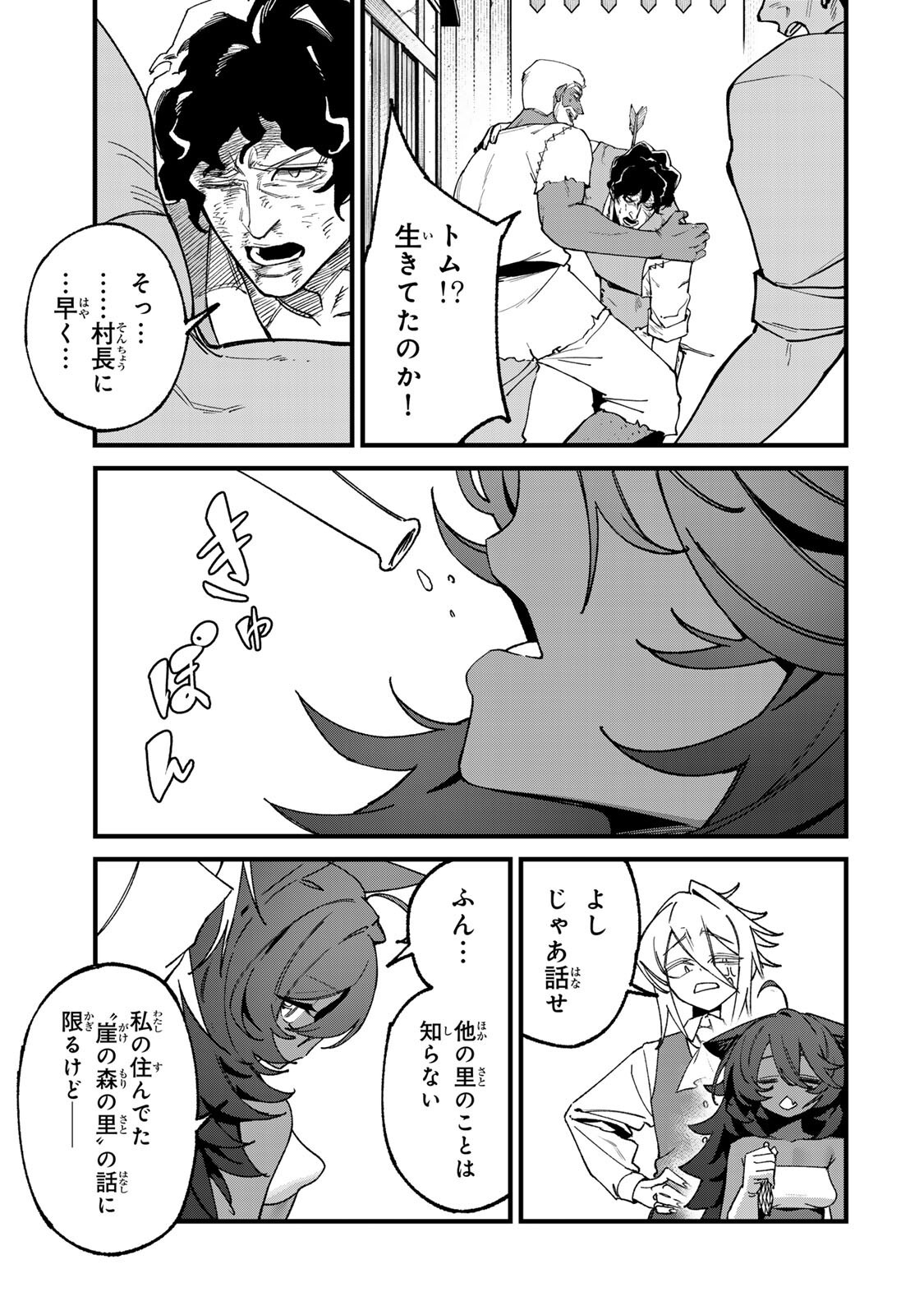 TANE SEISAN ~KONO SKILL GA CHEAT DATO MADA DARE MO KIZUITE INAI~ Chap 5.2 - Pic 4