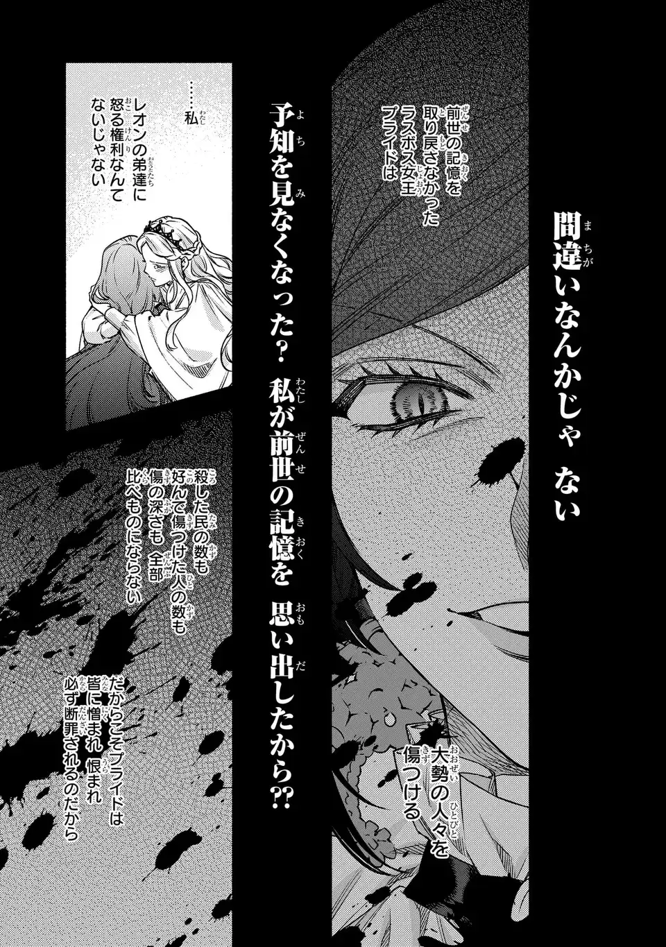 HIGEKI NO GENKYOU TO NARU SAIKYOU GEDOU LAST BOSS JOOU WA TAMI NO TAME NI TSUKUSHIMASU. THE SAVIOR'S PRIDE Chap 15 - Pic 13