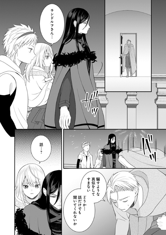 SAIKYOU MAHOUTSUKAI NO AI GA ICHIZU SUGIRU FUUIN SARETA MOTO SEIJO WA KINKI NO AI DE OMEZAME DESU Chap 11.5 - Pic 11