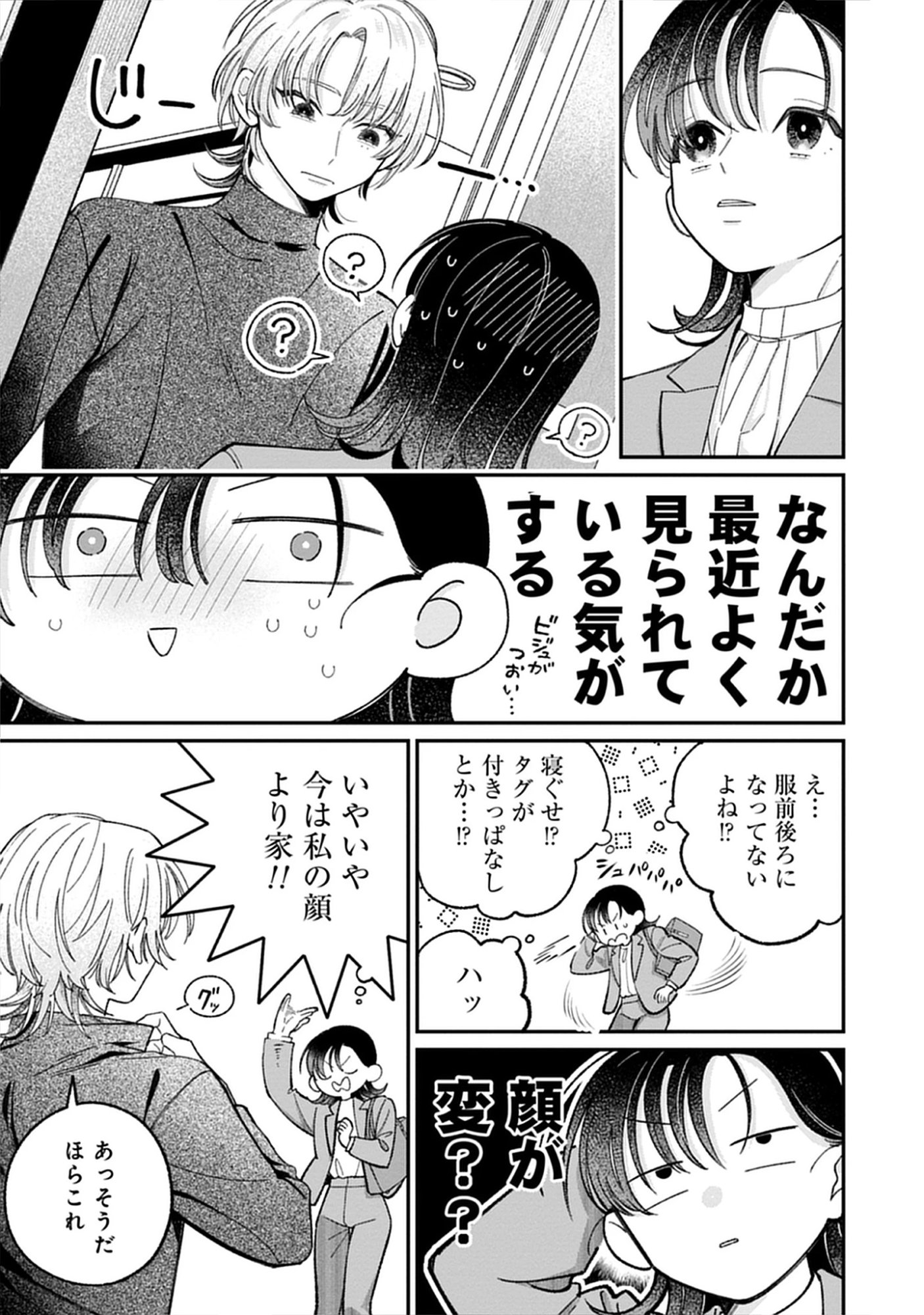Kuzu Na Kare To No Oshi Keiyaku Chap 5.1 - Pic 7