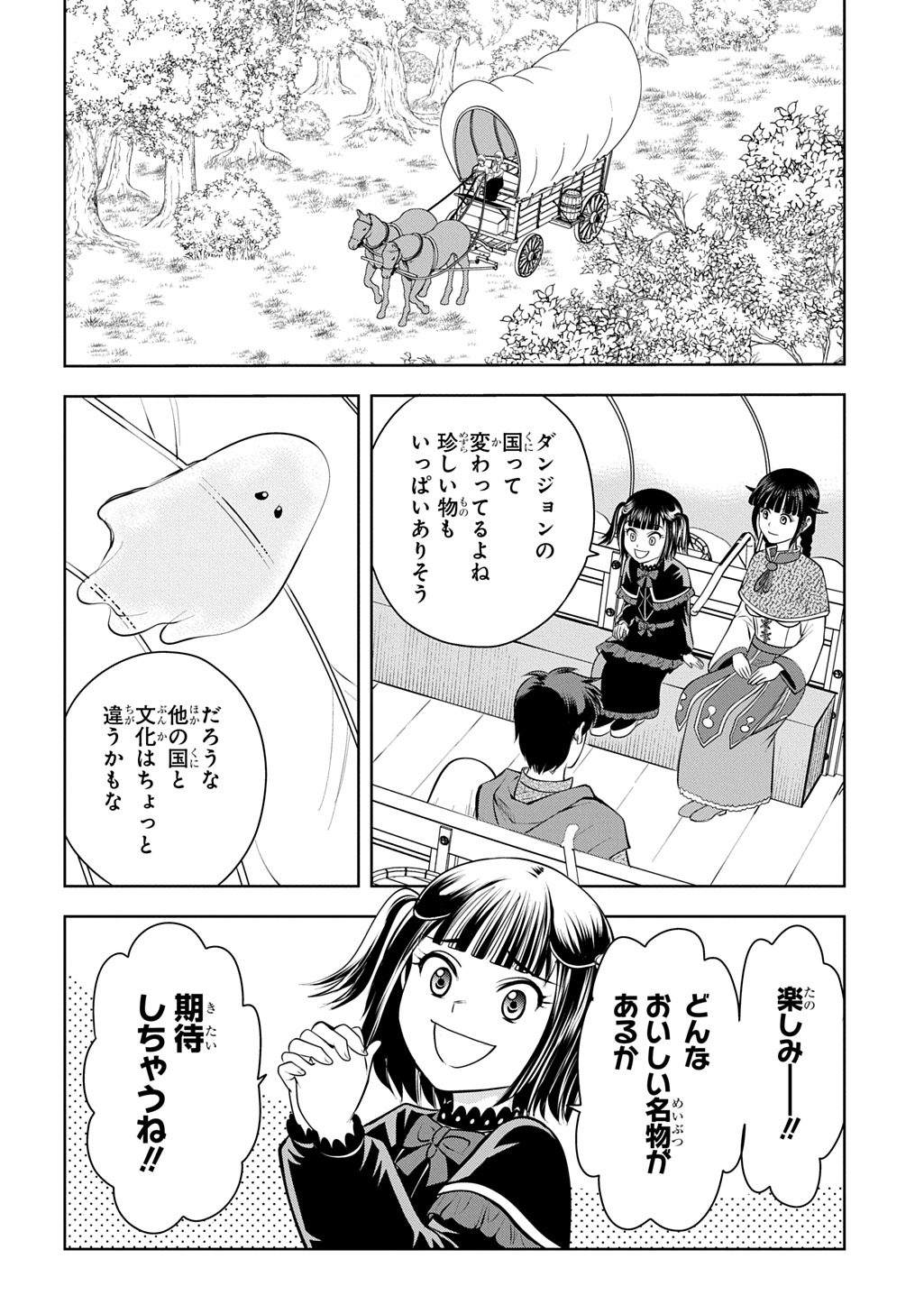 ISEKAI TENI DE MEGAMI-SAMA KARA SHUKUFUKU WO! - IE, TEMOCHI NO INOU GA ARU NODE KEKKOU DESU Chap 23.2 - Pic 11