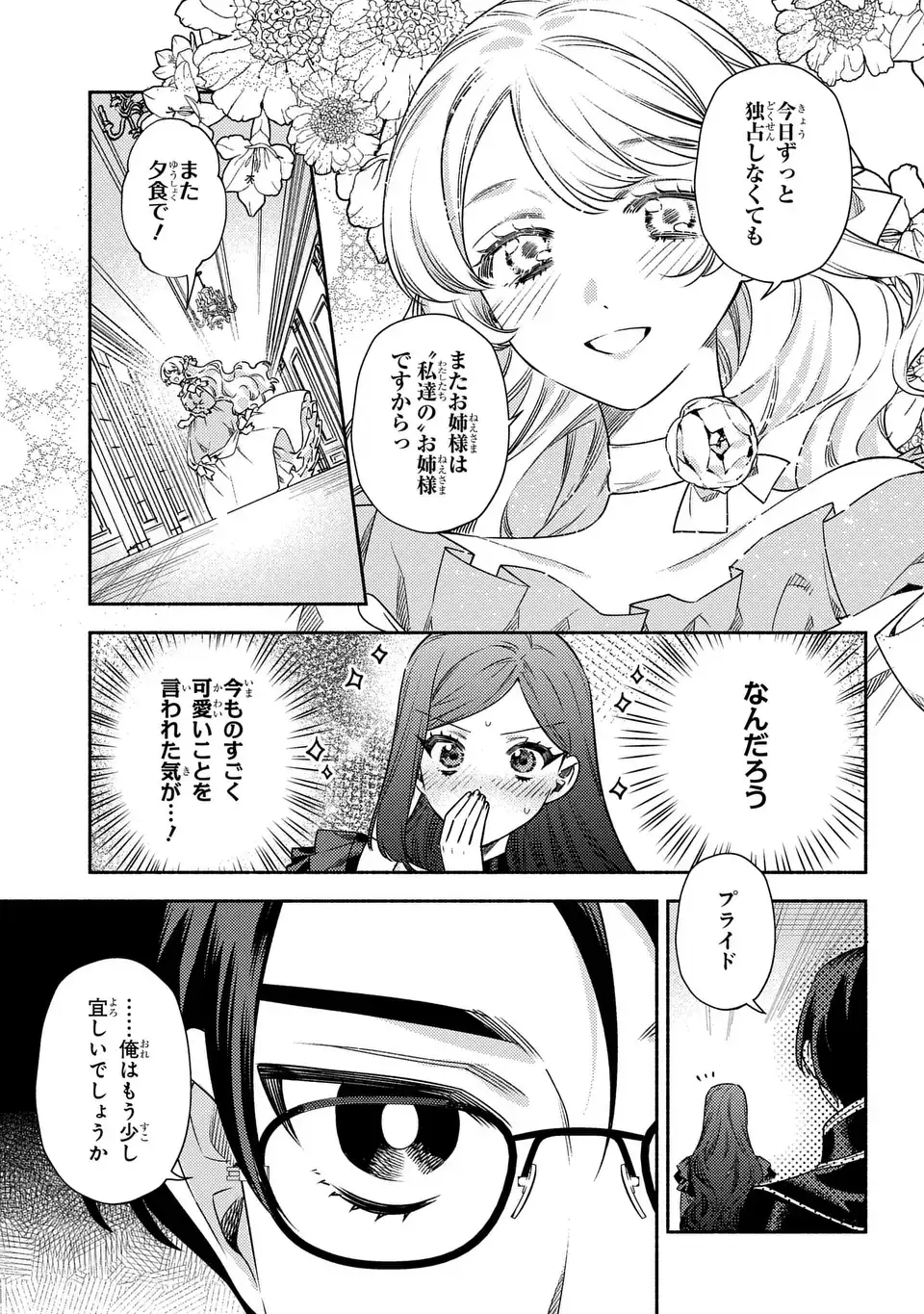 HIGEKI NO GENKYOU TO NARU SAIKYOU GEDOU LAST BOSS JOOU WA TAMI NO TAME NI TSUKUSHIMASU. THE SAVIOR'S PRIDE Chap 15 - Pic 19