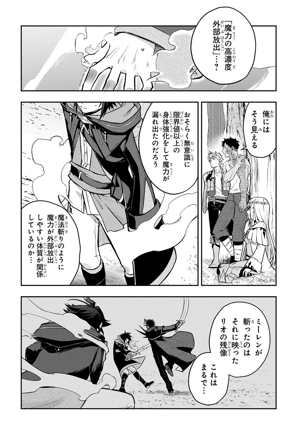 MIKIRI KARA HAJIMERU GARYUU KENJUTSU - RAW Chap 26 - Pic 4