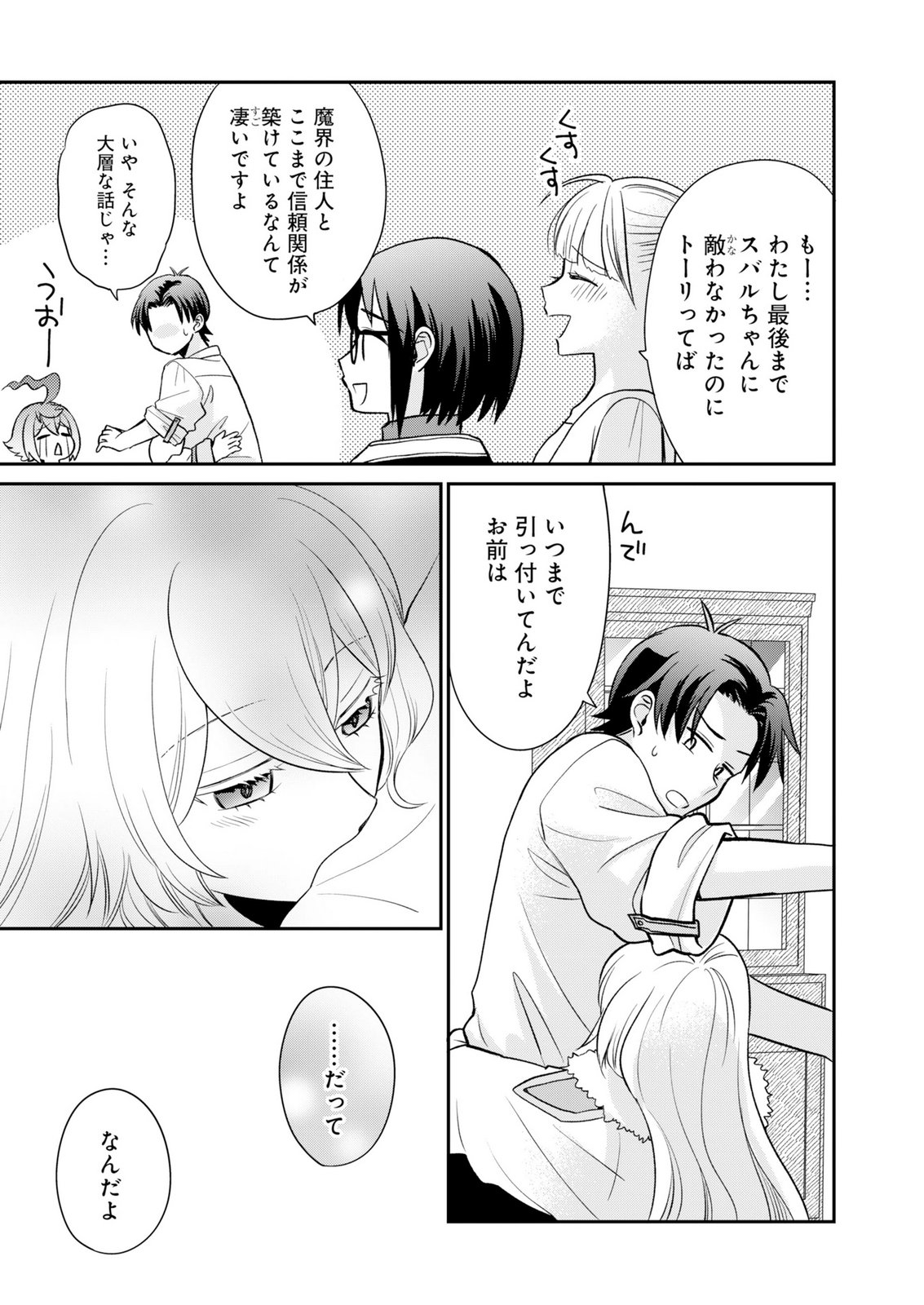 SHIRO MAJO-SAN TO NO HENKYOU GURASHI - SAIKYOU NO MAJO WA NONBIRI KURASHITAI Chap 15 - Pic 15