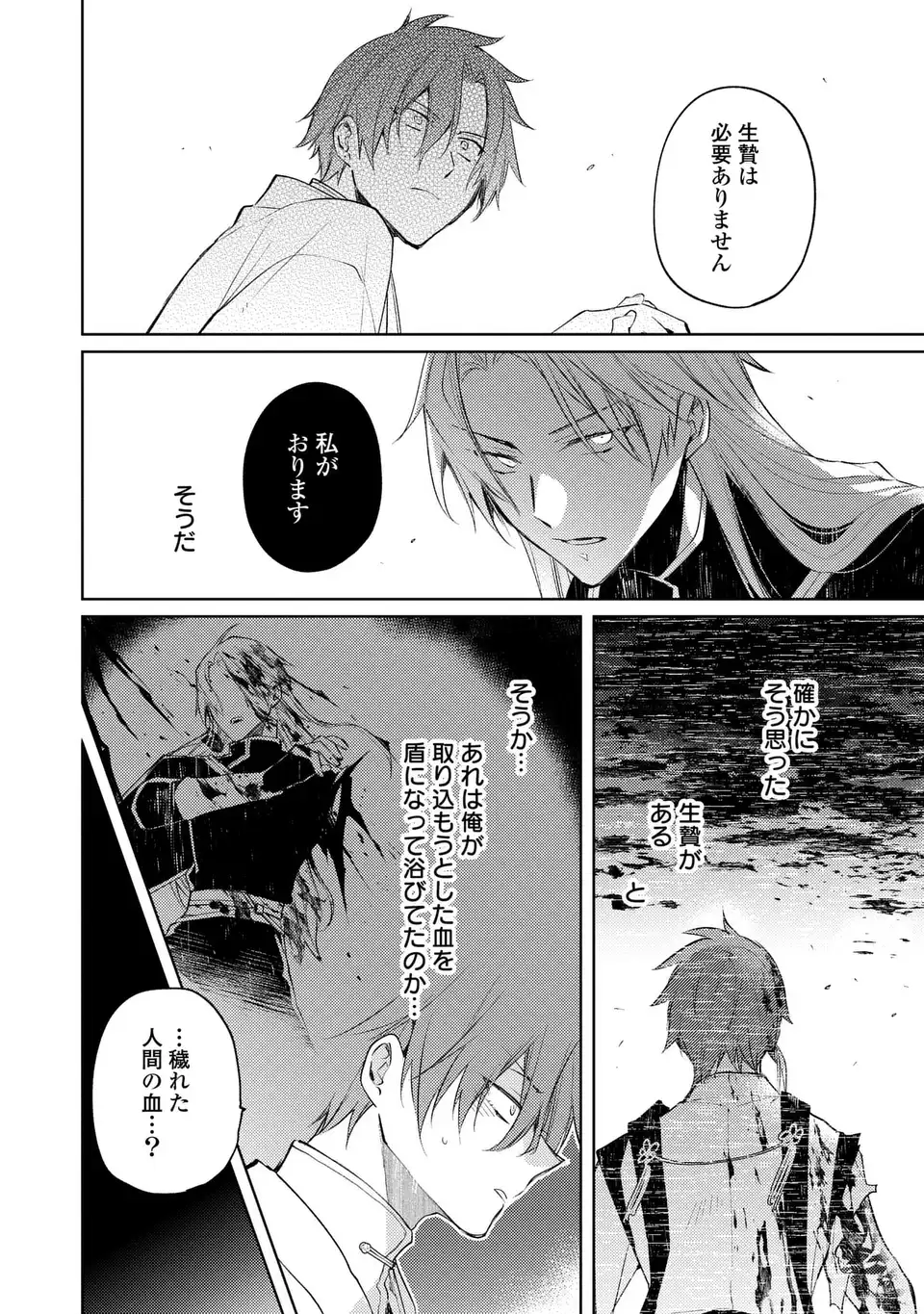 SHINRYUU NO KOUKEISHA DEKISOKONAI TO FUTARI NO SHUGORYUU Chap 6 - Pic 20