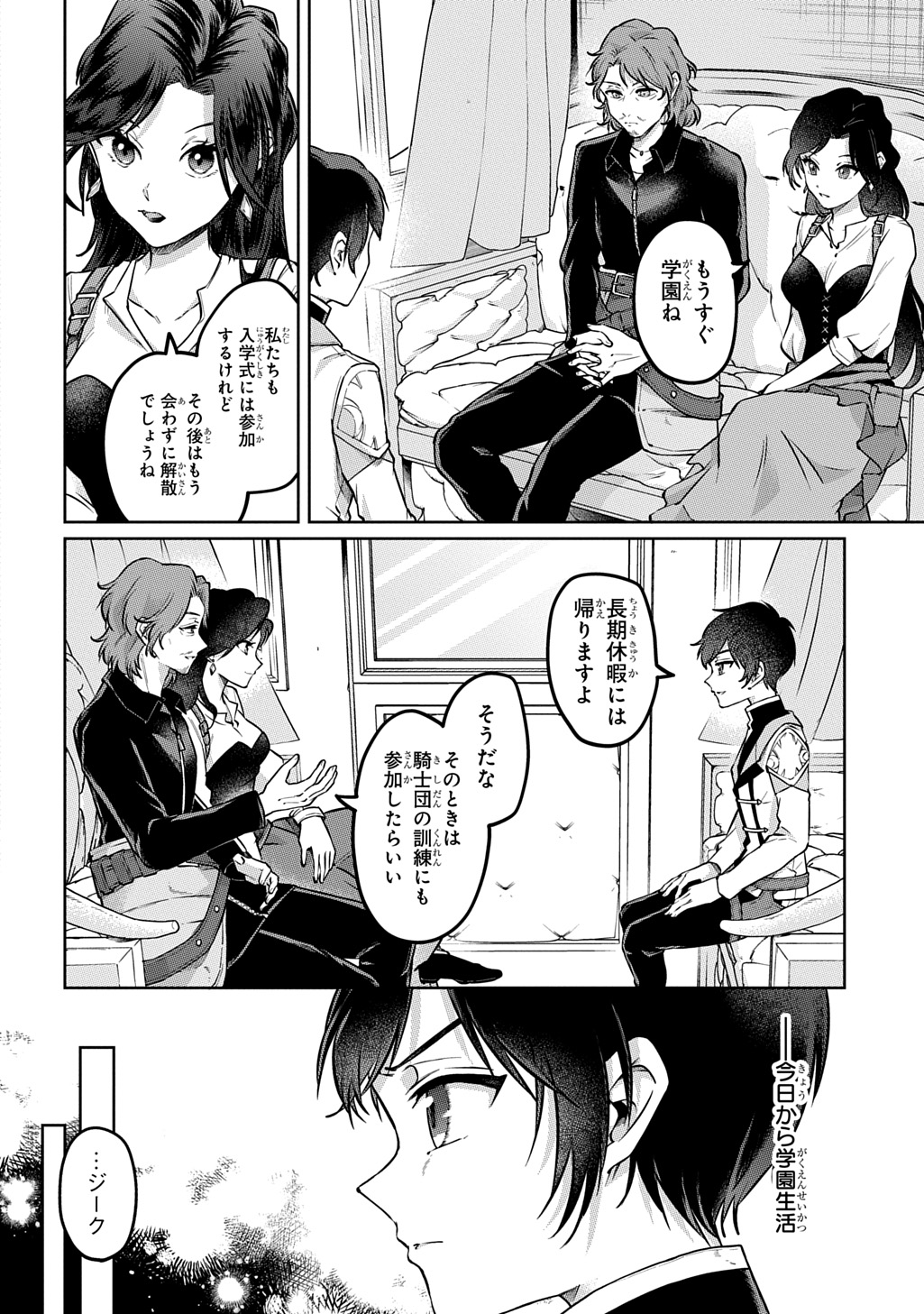 KURO NO JIKU Chap 4 - Pic 2