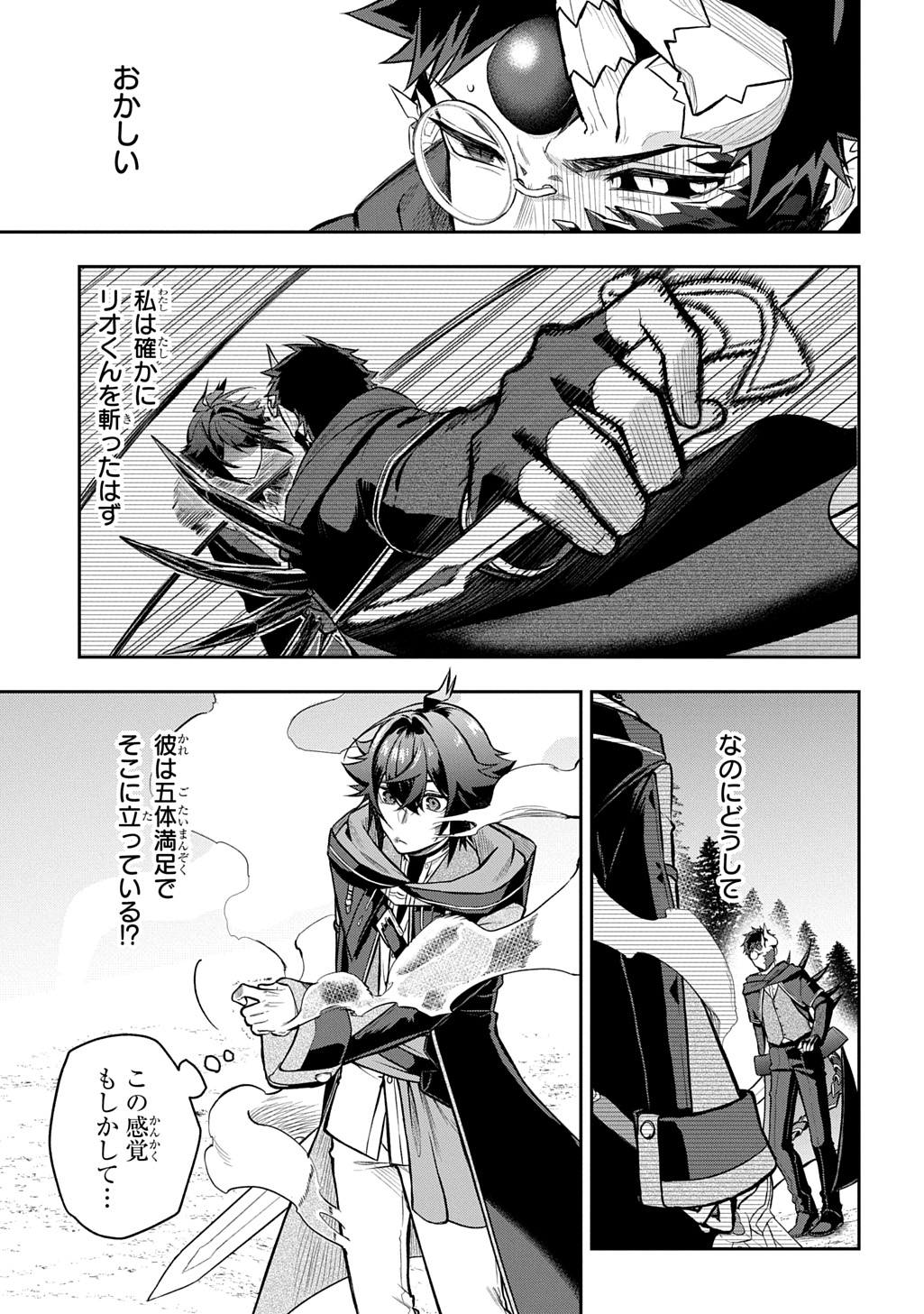 MIKIRI KARA HAJIMERU GARYUU KENJUTSU - RAW Chap 26 - Pic 3