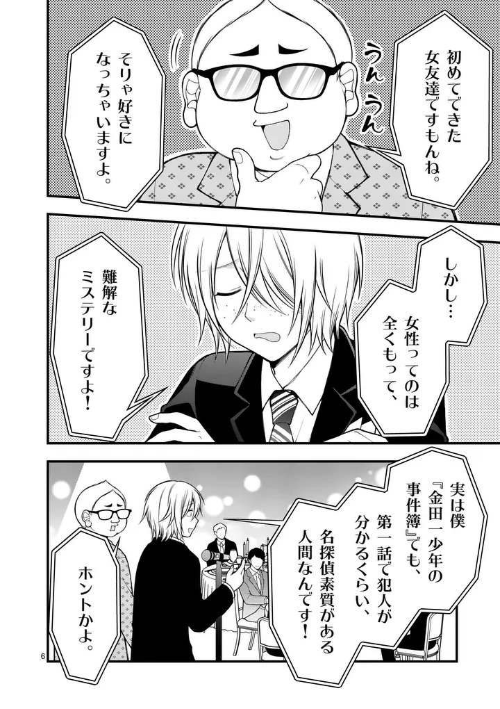 HATSUKOI GEININ - RAW Chap 20 - Pic 6