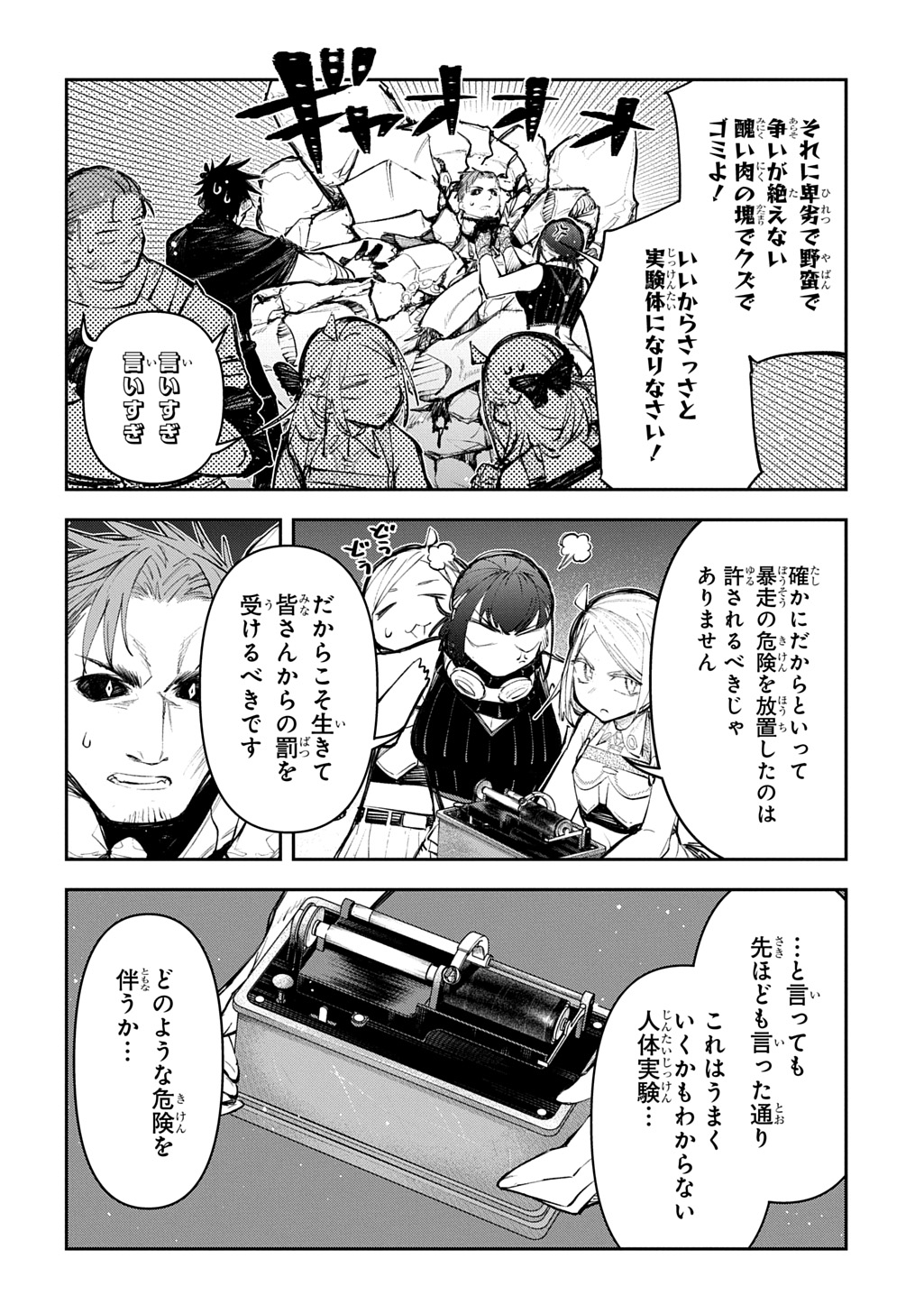 JUUNENME, KIKAN O AKIRAMETA TENISHA WA IMASARA SHUJINKOU NI NARU Chap 25.2 - Pic 10