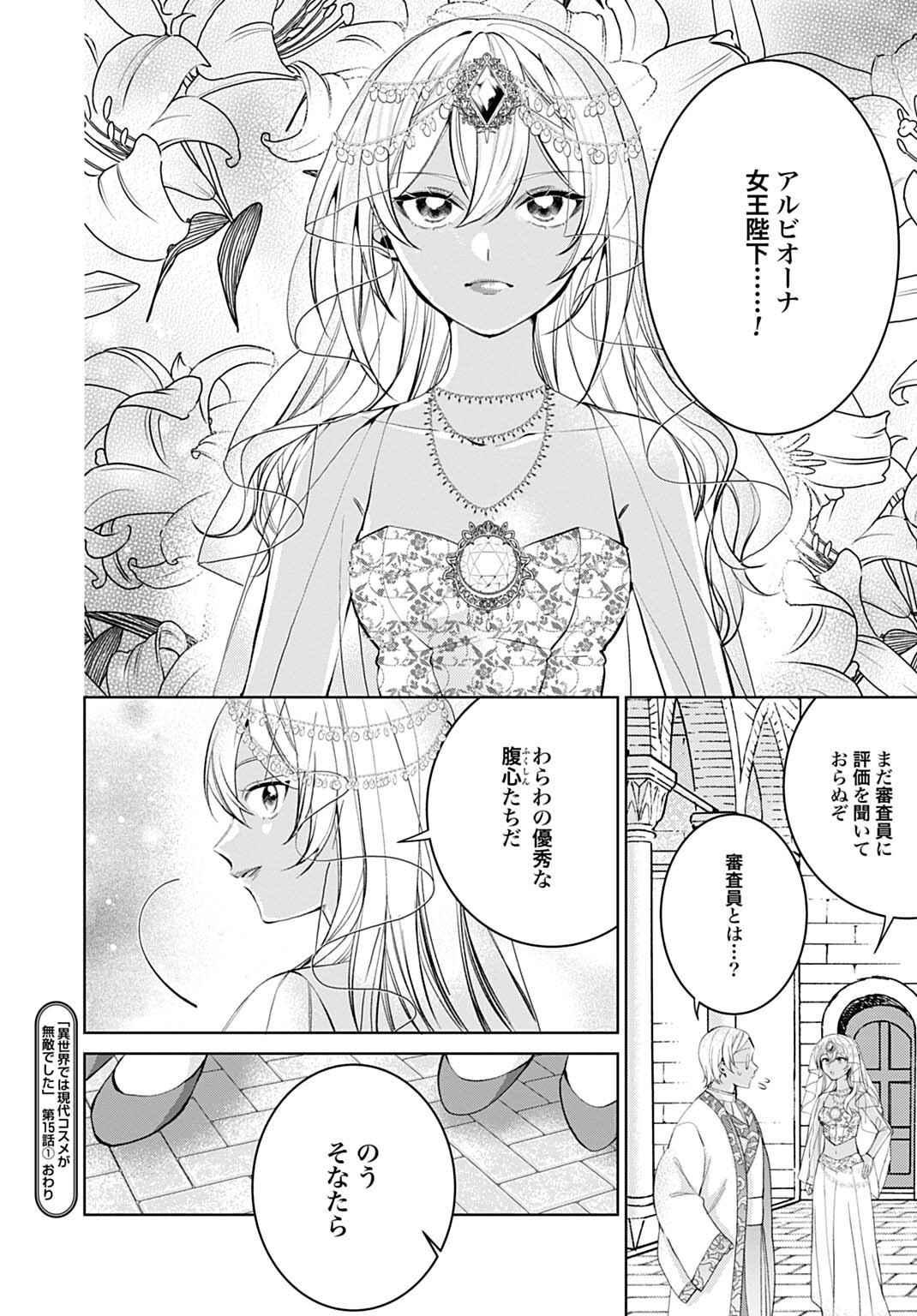 ISEKAI DE WA GENDAI KOSUME GA MUTEKI DESHITA. - RAW Chap 15.1 - Pic 12