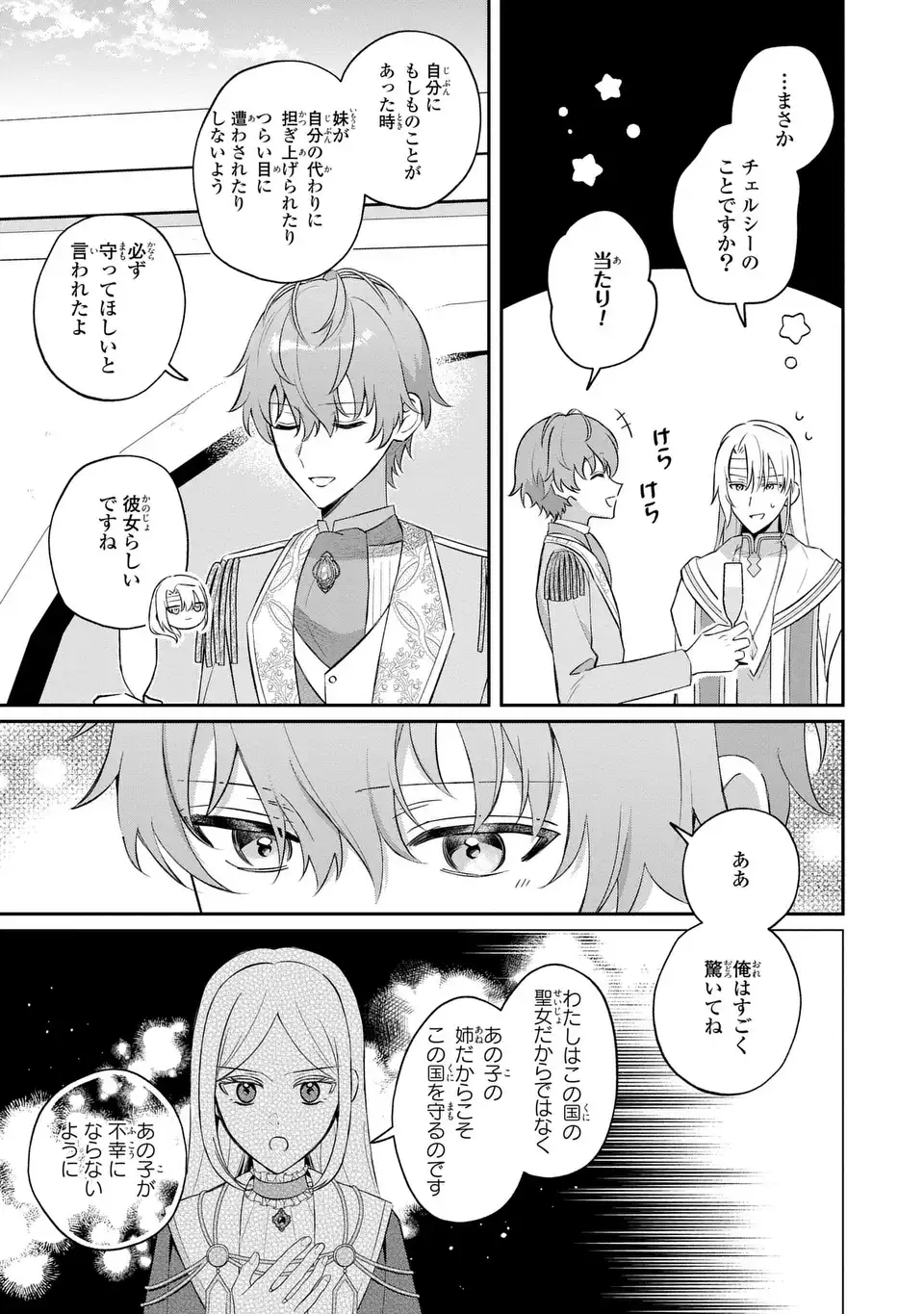 SEIJO NO MIGAWARI TOSHITE YATTEKITA KONYAKUSHA-DONO NO YOUSU GA OKASHII Chap 12 - Pic 19