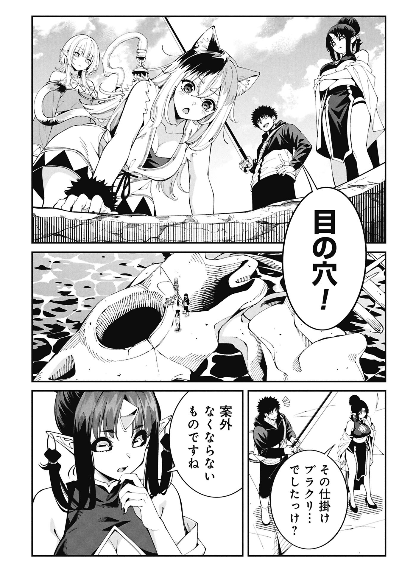 TSURIZAO HITOTSU DE ISEKAI HOUROU Chap 9 - Pic 16