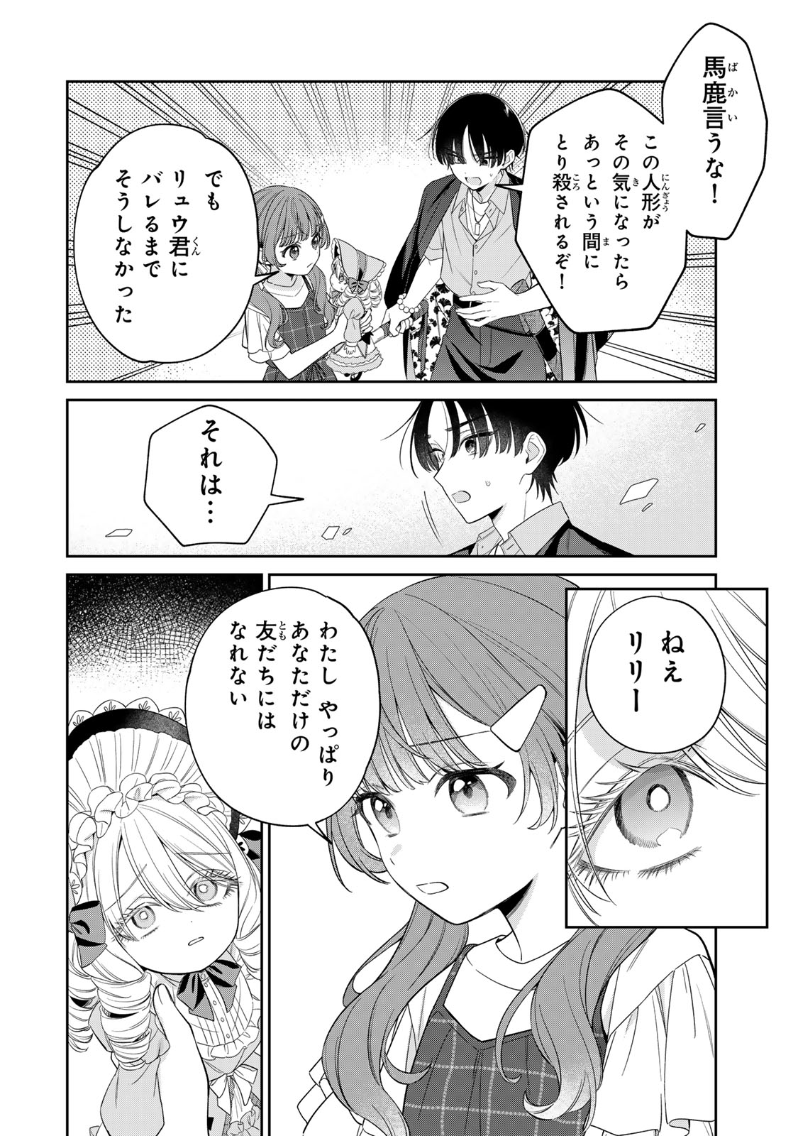 NOROI ATSUME Chap 3 - Pic 46