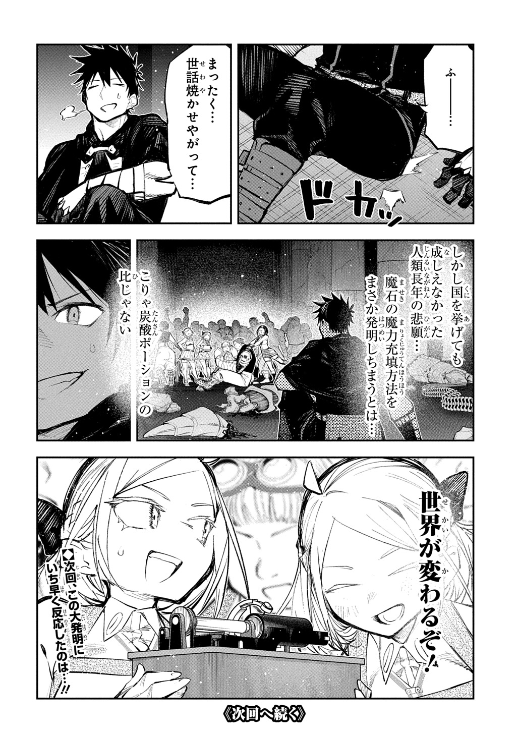 JUUNENME, KIKAN O AKIRAMETA TENISHA WA IMASARA SHUJINKOU NI NARU Chap 25.2 - Pic 24